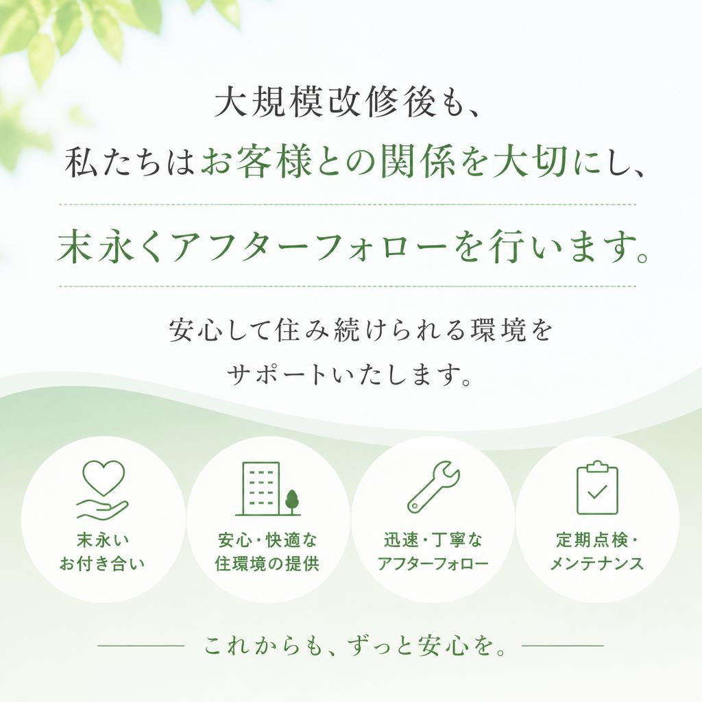 完了後のアフターフォロー