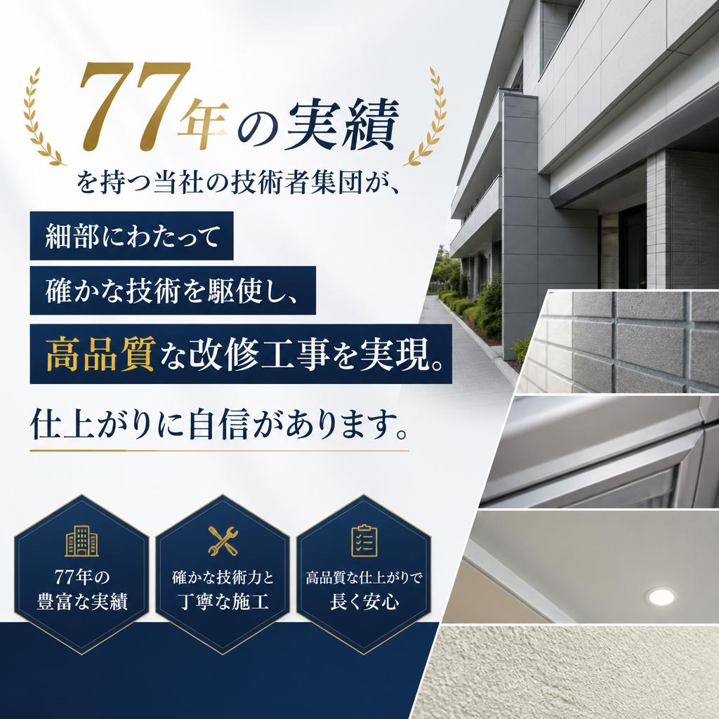 高品質な施工技術