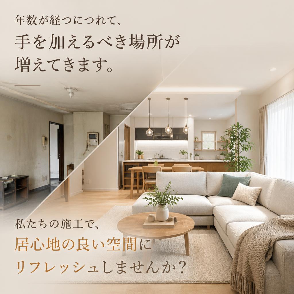 2. こだわりの施設リフォームで快適空間を実現