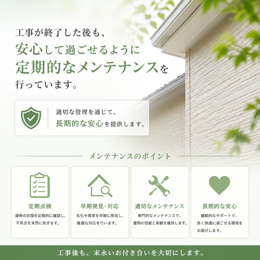 定期メンテナンスの重要性