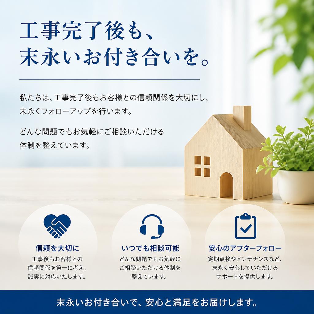 アフターフォローの重要性