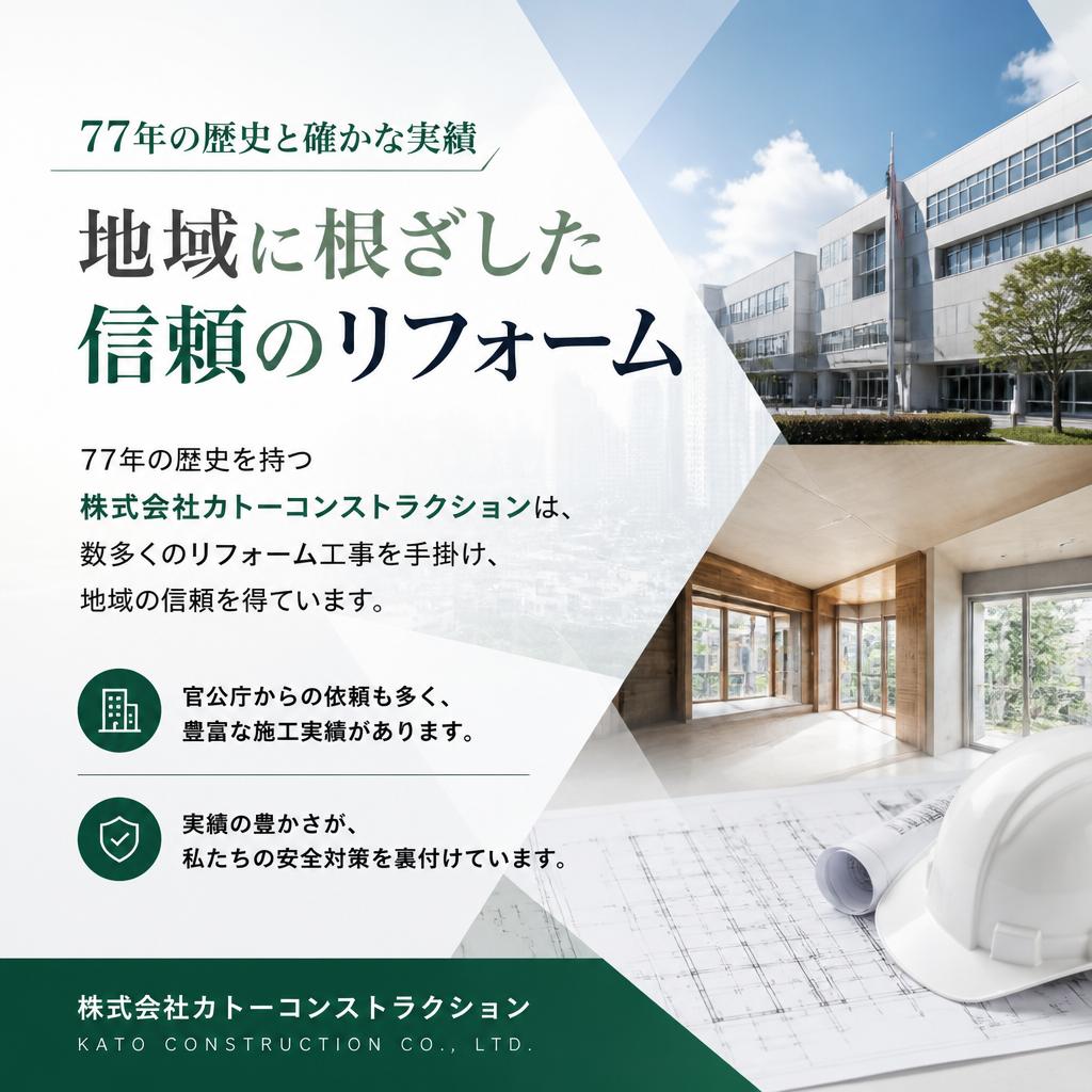 実績と信頼の証