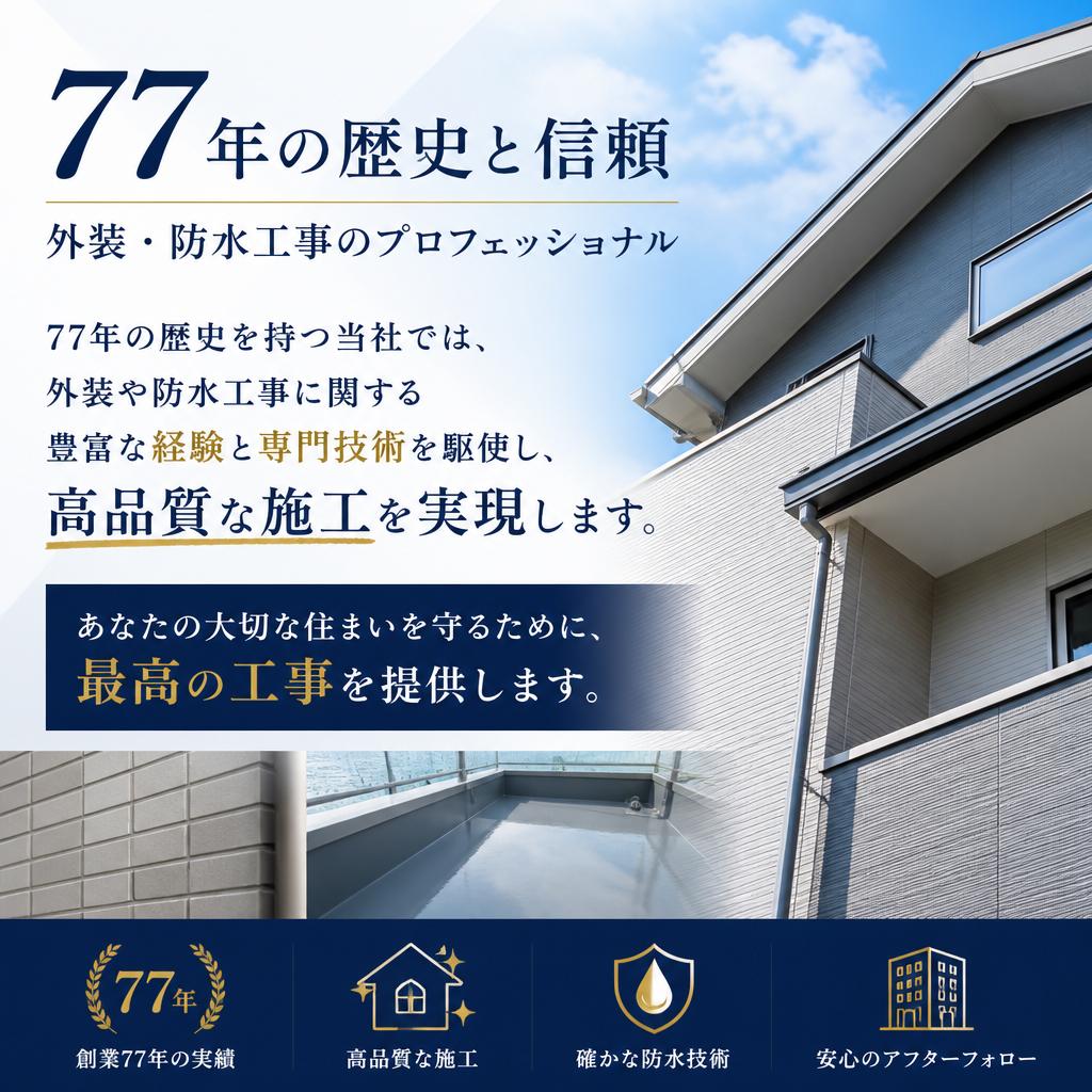 豊富な経験と確かな技術