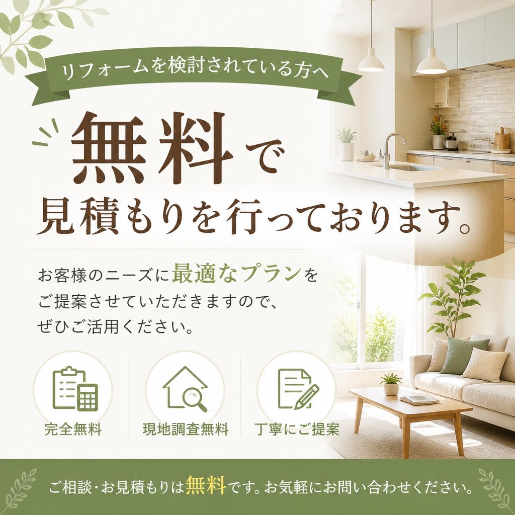4. 無料見積もりのご案内