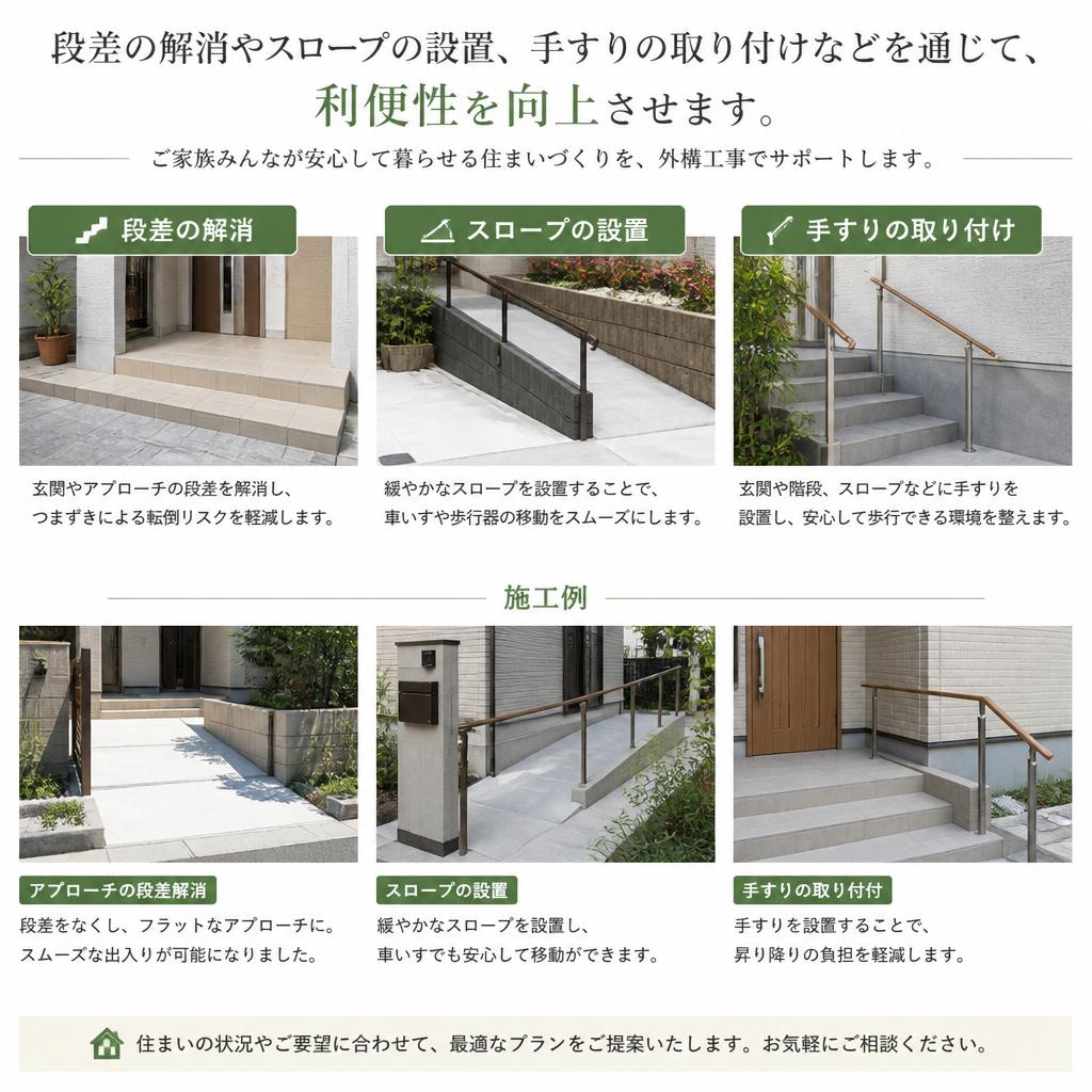 外構工事でできること
