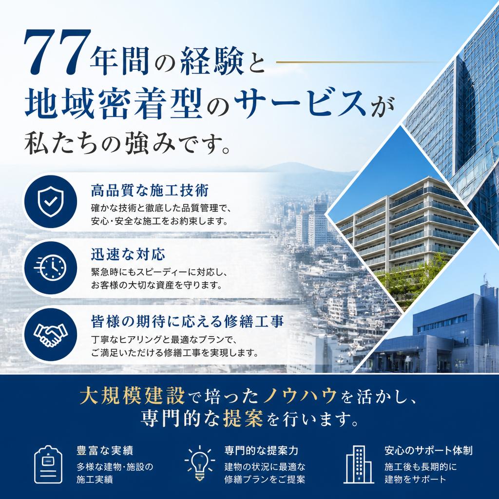 私たちの強み