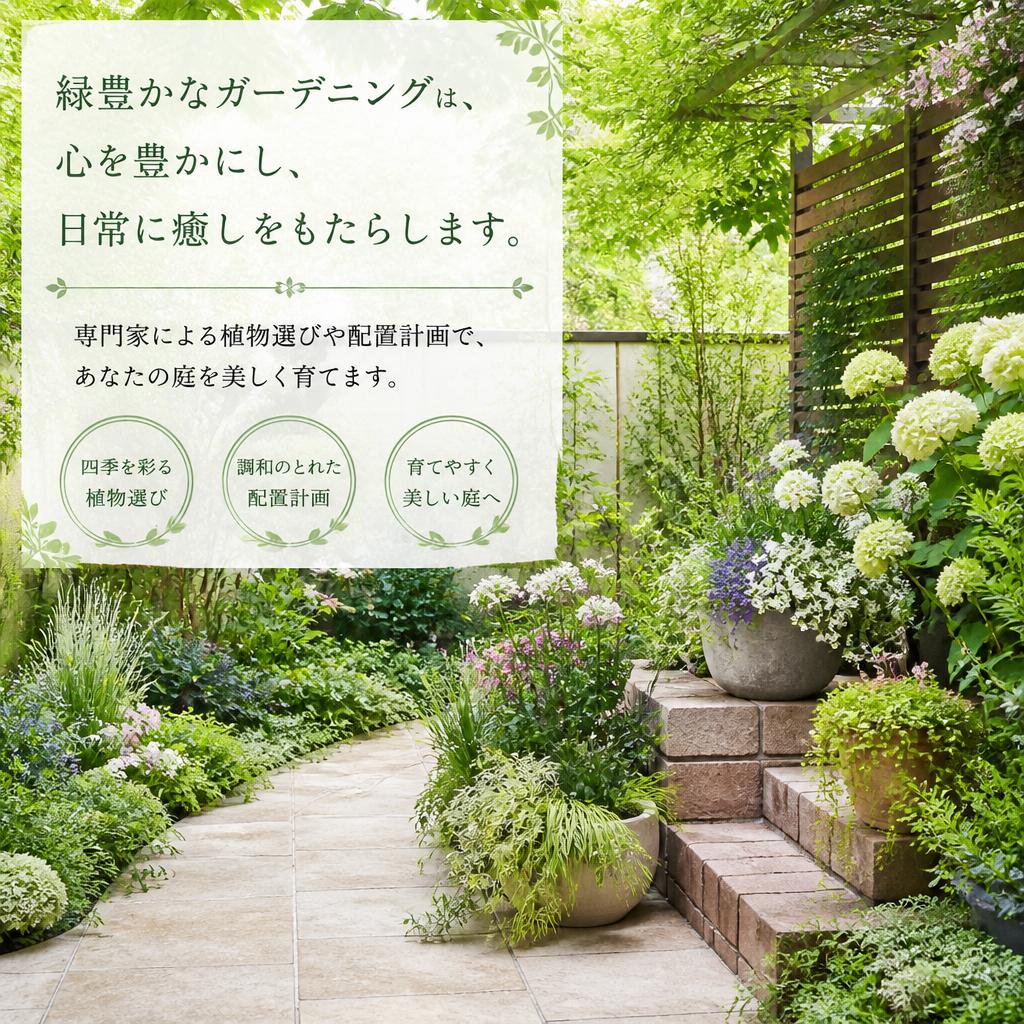 2. ガーデニングの魅力